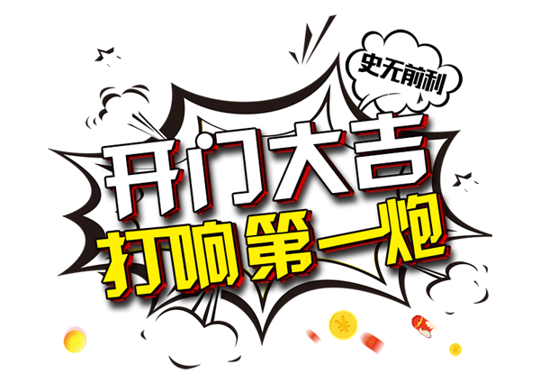 開(kāi)年大吉, 打響第一炮！佛山高防服務(wù)器與嘉興BGP高防服務(wù)器鉅惠活動(dòng)來(lái)襲